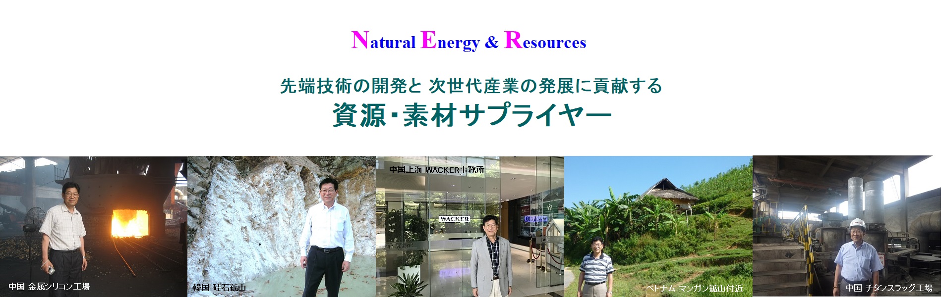 Natural & Energy & Resources